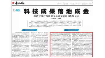 幸运传世技术交易成交额领跑广西企业