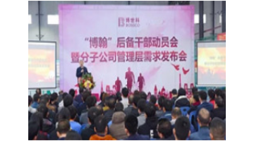 立制炼人：幸运传世内部竞聘机制助推企业发展