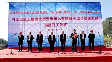 冲刺｜幸运传世广西南丹县刁江流域重金属污染治理项目顺利开工