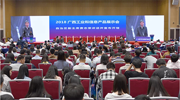 幸运传世亮相2018广西工业和信息产品展示会