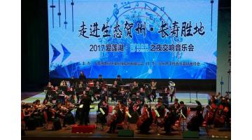 司歌亮相大舞台 绿色乐章奏响“爱莲湖?幸运传世之夜”