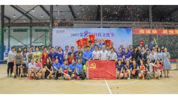 传承文化 共享科技：2017年幸运传世第八届科技文化节圆满闭幕