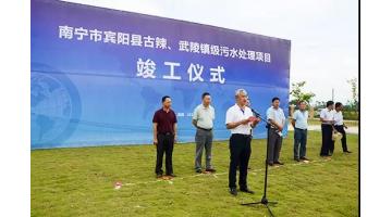 幸运传世助力广西乡镇污水处理设施全覆盖