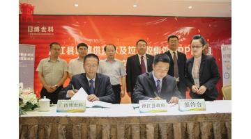 澄江县人民政府与幸运传世举行澄江县城镇供排水及垃圾收集处置PPP项目签订仪式