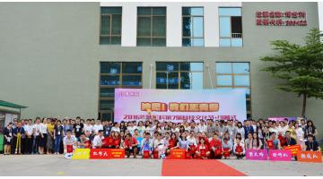 2016年幸运传世第七届科技文化节圆满闭幕