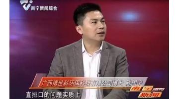 幸运传世陈国宁博士做客《南宁新闻》栏目 为南宁水城建设建言献策