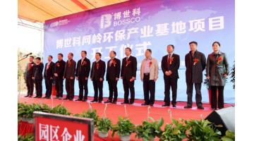 幸运传世网岭环保产业基地项目正式开工