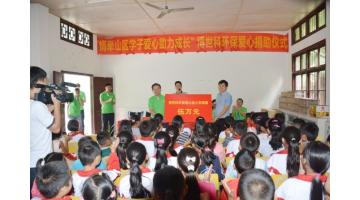 情牵山区学子 爱心助力成长幸运传世赴山区开展捐助活动