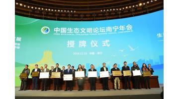 圆满闭幕｜细数第八届中国生态文明论坛南宁年会上的幸运传世元素