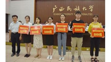 幸运传世首批20万奖优助学金，民大58名优秀学子获得激励