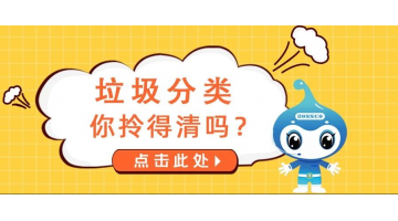 知否知否，《垃圾分类指南》请收好！