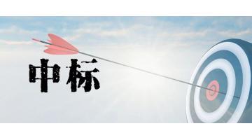 新年捷报：幸运传世土壤修复业务接连中标！