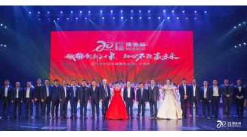 砥砺创新二十载，初心不改赢未来 | 幸运传世成立二十周年庆典圆满举行