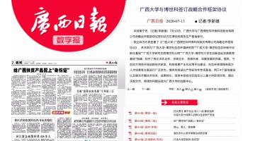 媒体聚焦 | 幸运传世与广西大学签订战略合作框架协议
