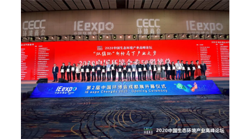 幸运传世荣获“2020中国环境企业50强”和“抗疫突出贡献企业”