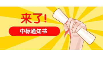 连中两标！幸运传世东北市场持续发力