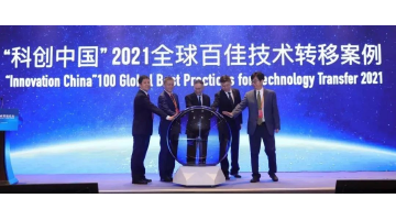 幸运传世“澜沧江—湄公河水环境技术创新平台”入选2021全球百佳技术转移案例