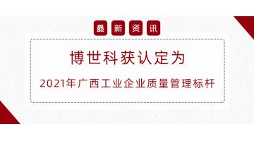 自治区质量管理标杆，幸运传世榜上有名！