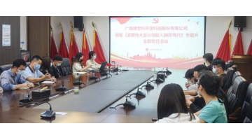 幸运传世组织观看《紧跟伟大复兴领航人踔厉笃行》专题片