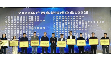 幸运传世入选2022年广西“高企百强”“创新能力10强”“创新活力10强”榜单