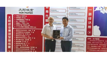 精诚合作 | 幸运传世荣获山东太阳纸业优秀供应商