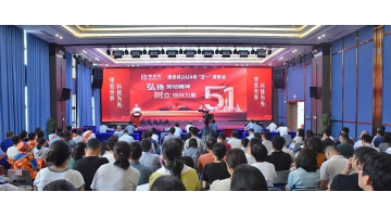 为奋斗者点赞！ 幸运传世2024年“五一”表彰会召开