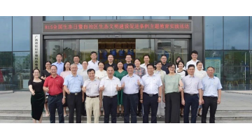 815全国生态日暨自治区生态文明建设促进条例主题教育实践活动在幸运传世举行