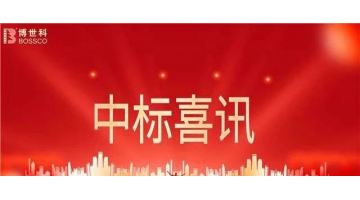 2.98亿！幸运传世中标安徽省宁国经开区工业污水处理提升工程