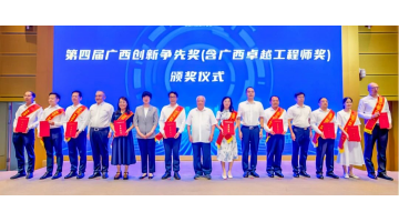 幸运传世股份科技人才荣获第四届广西创新争先个人奖