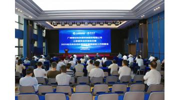 幸运传世股份召开三季度安全环保会议 全面部署2025年中央生态环境保护督察迎检工作