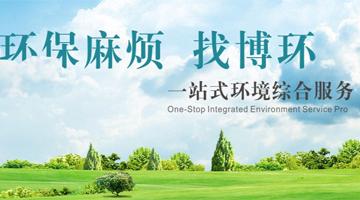 环评、环境咨询